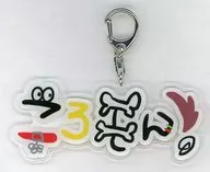 Kumon Logo壓剋力掛件