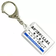 Akatsuki Gakuen mae station Station Name Key Holder Sangi Railway Goods