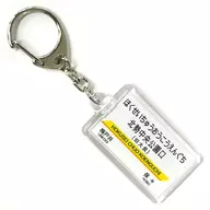 Hokusei Chuo Koenguchi station Station Name Key Holder Sangi Railway Goods