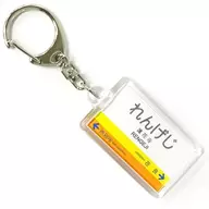 Rengeji station Station Name Key Holder Sangi Railway Goods