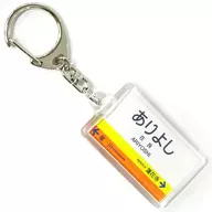 Ariyoshi station Station Name Key Holder Sangi Railway Goods
