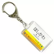 Hoshikawa station Station Name Key Holder Sangi Railway Goods