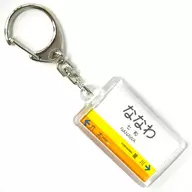 Nanawa station Station Name Key Holder Sangi Railway Goods