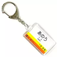 Anoo station Station Name Key Holder Sangi Railway Goods