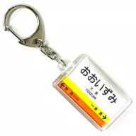 Oizumi station Station Name Key Holder Sangi Railway Goods