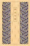 Mikazuki Sochika Goshuincho (Book of Goshuincho)' Sword Ranmai -ONLINE'