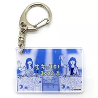 Random Acrylic Key Holder (Fresh キョコロヒー 2023 Spring) "Fresh キョコロヒー 2023 Spring ~ 5000 seats of awareness and responsibility ~"