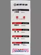 Nagano Electric Railway 2100 series E1 trainset ver. Direction-curtain towel Nagano Electric Railway goods