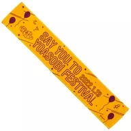Muffler Towel "『 Voice Actor and Night Play 』 Festival"