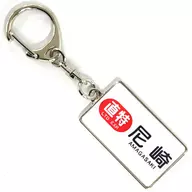 Jikitoku Amagasaki Hanshin Densha Jidosha Jidosha keihin Keihin Keihin Keihin 8000