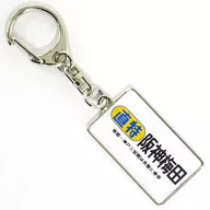 Jikitoku Hanshin Umeda (entre a estação de 板宿 e a estação de kobe Sannomiya) : Hanshin Densha Electric Tramway Main Chain Series 8000 Hanshin Electric Railway Goods