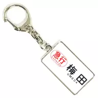 Express Umeda Hanshin Densha Electric Railway, Directional Wrap Keychain Series 8000 Hanshin Electric Railway Good