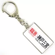 臨急 kobe Sannomiya Hanshin Densha Electric Tramway Ring Key Chain Series 8000 Hanshin Electric Railway Goods