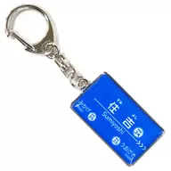 Sumiyoshi station Hanshin Railway Station Name Sign Key Holder Hanshin Electric Railway Goods
