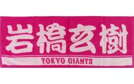 Genki Iwahashi Players Face Towel (Pink) "Yomiuri Giants x Genki Iwahashi"