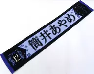 筒井菖蒲单独围巾