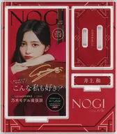 井上和壓剋力立牌一分熟ver."NOGI-2023 A/W-"乃木坂46 Mobile的BOX A獎