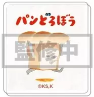パンどろぼう 「パンどろぼう キャラクリップ」