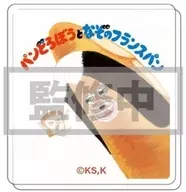 パンどろぼうとなぞのフランスパン 「パンどろぼう キャラクリップ」