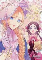 "I broke my engagement because of my sister who is the heroine of the comic tragedy, but somehow I became entangled with the Crown Prince who has a strong sense of justice. 3 volumes" Animate Purchase benefits