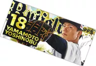 YAMAMOTO Yoshinobu #18 (Orix Buffaloes) Buffaloes vision head shot face towel (2023)