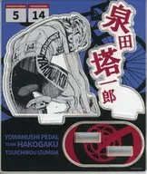 泉田塔一郎《連載15周年突破紀念超！飆速宅男展迷你壓剋力支架(黑白插圖)》
