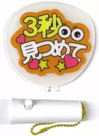 Yellow 「アイドルうちわライト」