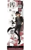 Nakaya NAKAHARA (Isshin) "Bookmark Collection BUNGO STRAY DOGS"