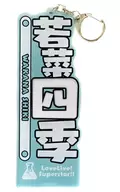 Wakana Shiki Acrylic Name Plate (Liella!) "LoveLive! Superstar!" LoveLive! series Official Store School idol theater goods