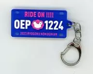 車號版掛件(藍色)"Original Entertainment Paradise-2023 RIDE ON！"DAY2會場限定
