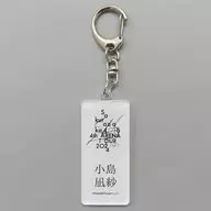 Kojima calm sea sha (櫻坂 46) Name Acrylic Key Holder (White) "4th ARENA TOUR 2024 New Sakura Front-Go on back? -" Capsule Toy Prize