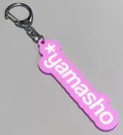 Shogo Yamamoto rubber key ring B "THE SPACE LIMITED LIVE 2024 * p (R) ojectR at TOKYO DOME"