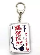 フレン・E・ルスタリオ MOJI キーホルダー 「バーチャルYouTuber にじさんじ NIJI GRAFFITI 2 グッズ」