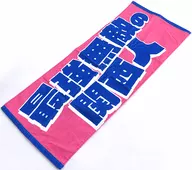 KAMIGATA BOYZ face towel "KAMIGATA BOYZ DREAM ISland 2024 ~ I'M SURE THIS TOWN IS GOOD ～"