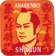 Ken Matsudaira (Tokugawa Yoshimune) / Taihei Tenka Hand Towel "Abarenbo Shogun Popup Shop"