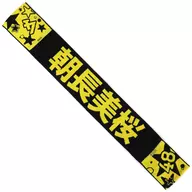 Mio Tomonaga (AKB48) Jacquard Muffler Towel with Pockets AKB48 Group Shop Limited