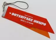 Dotsukidate Honpo ribbon charm "Hypnosis Mic -Division Rap Battle -Division Fan Meeting"