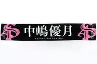 Yūgetsu Nakajima (櫻坂 46) 4th Anniversary Recommended muffler towel "4th YEAR ANNIVERSARY LIVE"