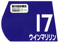 ウインマリリン(第25回秋華賞) 出走馬ミニゼッケン