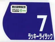 ラッキーライラック(第65回有馬記念) 出走馬ミニゼッケン