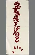 Uzumaki Uzumaki Uzumaki Naruto Long Towel Assortment "Ichiban KUJI ONLINE NARUTO - Uzumaki Uzumaki Naruto Shipfuden Densetsu no Sannin" E Prize