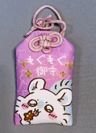 Flying squirrel Mogu Mogu Mamoru Omamori "Chii Kawa something small and cute" Chii Kawa Mogu Mogu Honpo limited