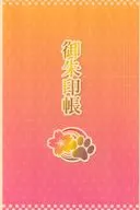 "Virtual Youtuber Hololive Mikkolone Shrine Yukutoshi Kurutoshi" (El año que viene del santuario de Mikkolone), libro de registro de sellos de tinta de Goshuincho (libro de registro de sellos de tinta de Goshuincho) del santuario de