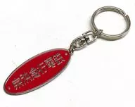 Keihin Kyuko / General Rolling Stock Manufacturing Co., Ltd. 2017 Rolling Stock Name Key Holder