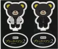 Black Bear Acrylic Stand "Sunday Theatre Black Rochester-Pean forceps Season 2"