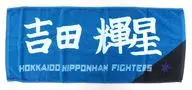 Yoshida Kisei #18 (Hokkaido Nippon Ham Fighters) Toalha de Apoio à Mão do Atleta 2022 Produtos