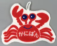 かにぱん オーナメントタオル 「お菓子パッケージシリーズ」