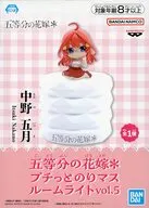 中野五月 プチっとのりマスルームライトvol.5 「五等分の花嫁*」