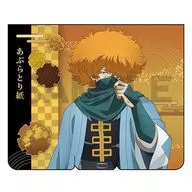 斉藤終 あぶらとり紙 「銀魂」