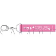 ロゴデザイン ホテルキーホルダー 「鯛代くん、君ってやつは。」